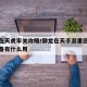 御龙在天虎牢关攻略/御龙在天手游重回虎牢关装备有什么用
