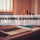 【武汉市内车牌限行,武汉市内车牌限行时间】