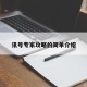 讯号专家攻略的简单介绍