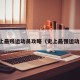 史上最贱运动员攻略（史上最强运动员）