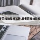 【王者荣耀技能框装饰,王者荣耀技能框特效】