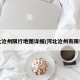 河北沧州限行地图详细/河北沧州有限行吗