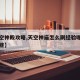 【天空神殿攻略,天空神庙怎么刷经验哪方要多一些】