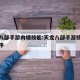天龙八部手游肉墙技能:天龙八部手游技能释放顺序