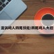 漩涡鸣人四尾技能/四尾鸣人大招