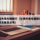 兰州是外地车辆限行（兰州外地车辆限行最新规定周五限多少号）