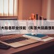 失落大陆各职业技能（失落大陆最强职业）