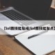 【lol霞技能加成/lol霞技能加点】