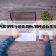 【霸州暂停限行通告最新/霸州最新限行时间】
