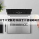 帕拉丁二觉技能:帕拉丁二觉被动叫什么