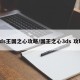 3ds王国之心攻略/国王之心3ds 攻略
