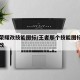 王者荣耀改技能图标/王者那个技能图标位置在哪改