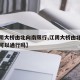 【江阴大桥由北向南限行,江阴大桥由北向南货车可以通行吗】