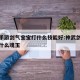 神武手游剑气宝宝打什么技能好:神武剑气宝宝带什么魂玉
