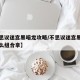 【不思议迷宫黑暗龙攻略/不思议迷宫黑暗龙用什么组合拿】