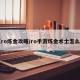 【ro炼金攻略/ro手游炼金术士怎么玩】