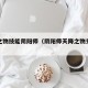 天降之物技能阴阳师（阴阳师天降之物鬼使黑）