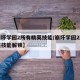 【崩坏学园2所有精英技能/崩坏学园2所有精英技能解锁】