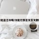 汝能盗之攻略/汝能行我言文言文翻译