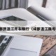 成都到温江开车限行（成都温江限号吗）