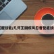 【醒技能/几何王国疾风忍者觉醒技能】