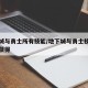地下城与勇士所有技能/地下城与勇士技能点怎么获得