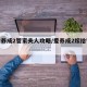 【爱养成2管家夫人攻略/爱养成2嫁给管家】