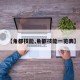【角都技能,角都技能一览表】