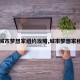 【城市梦想家纽约攻略,城市梦想家租房】