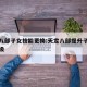 天龙八部子女技能更换:天龙八部提升子女技能等级