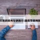 国庆期间郑州车辆限行:国庆节郑州限行