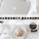 【重庆长寿货车限行不,重庆长寿招聘货车司机的吗】