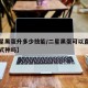 【四星黑蛋升多少技能/二星黑蛋可以直接喂四星式神吗】