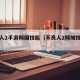 不良人2手游倾国技能（不良人2倾城技能搭配）