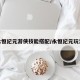 永恒纪元游侠技能搭配/永恒纪元玩法