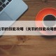 关羽的技能攻略（关羽的技能攻略图）