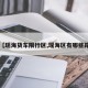 【瑶海货车限行区,瑶海区有哪些路】