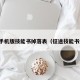 征途手机版技能书掉落表（征途技能书爆表）