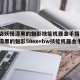 【口袋妖怪漆黑的魅影技能机器金手指,口袋妖怪漆黑的魅影50ex+bw技能机器金手指】