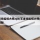 王者技能框大师apk/王者技能框大师全部免费版