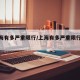 【上海有多严重限行/上海有多严重限行车辆】