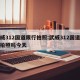 武威312国道限行拍照:武威312国道限行拍照吗今天