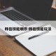 韩信技能顺序:韩信技能玩法