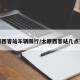 太原西客站车辆限行/太原西客站几点开门