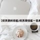 【炽天使的技能/炽天使技能一览表】