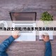 热血战士技能/热血系列怎么放技能