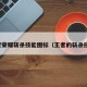 王者荣耀斩杀技能图标（王者的斩杀技能）