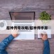 超神传奇攻略/超神传手游