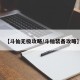 【斗仙无极攻略/斗仙装备攻略】