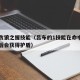 吕布贪狼之握技能（吕布的1技能在命中敌方目标后会获得护盾）